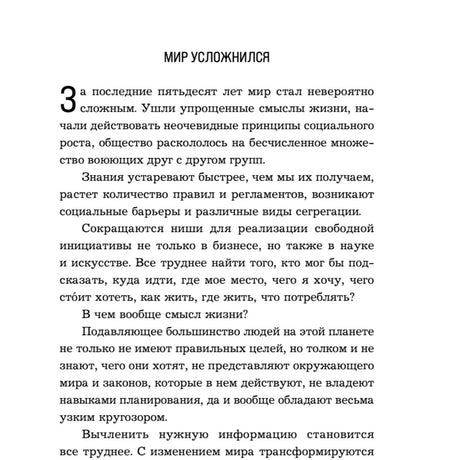 Текстовая страница главы «Мир усложнился» с началом раздела