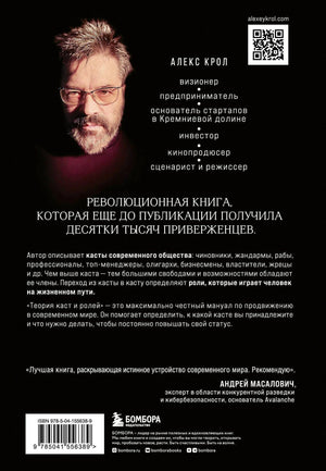 Задняя обложка с портретом автора, аннотацией, QR-кодом и штрихкодом