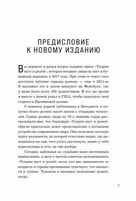 Первая страница предисловия к новому изданию