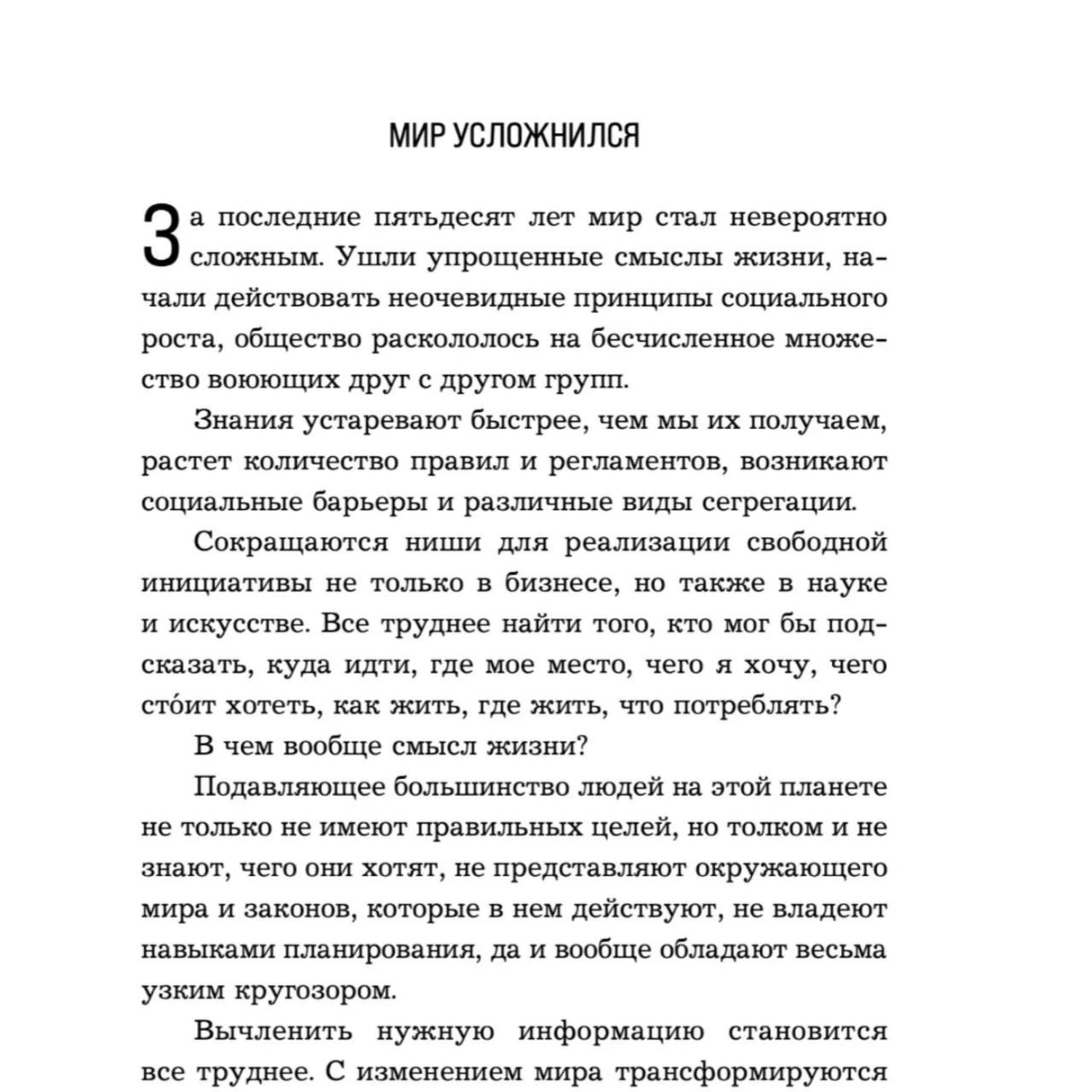 Текстовая страница главы «Мир усложнился» с началом раздела
