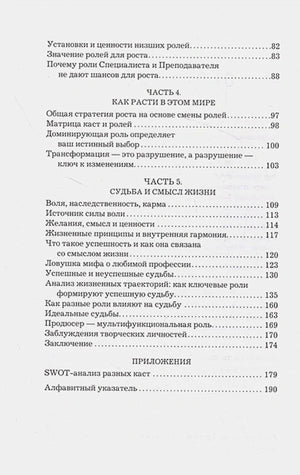 Вторая страница оглавления с частями 4–5, приложениями и указателем