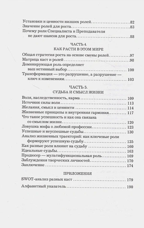 Вторая страница оглавления с частями 4–5, приложениями и указателем