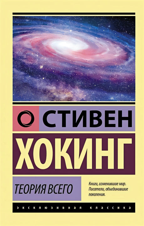 Обложка Теория Всего 978-5-17-137798-4
