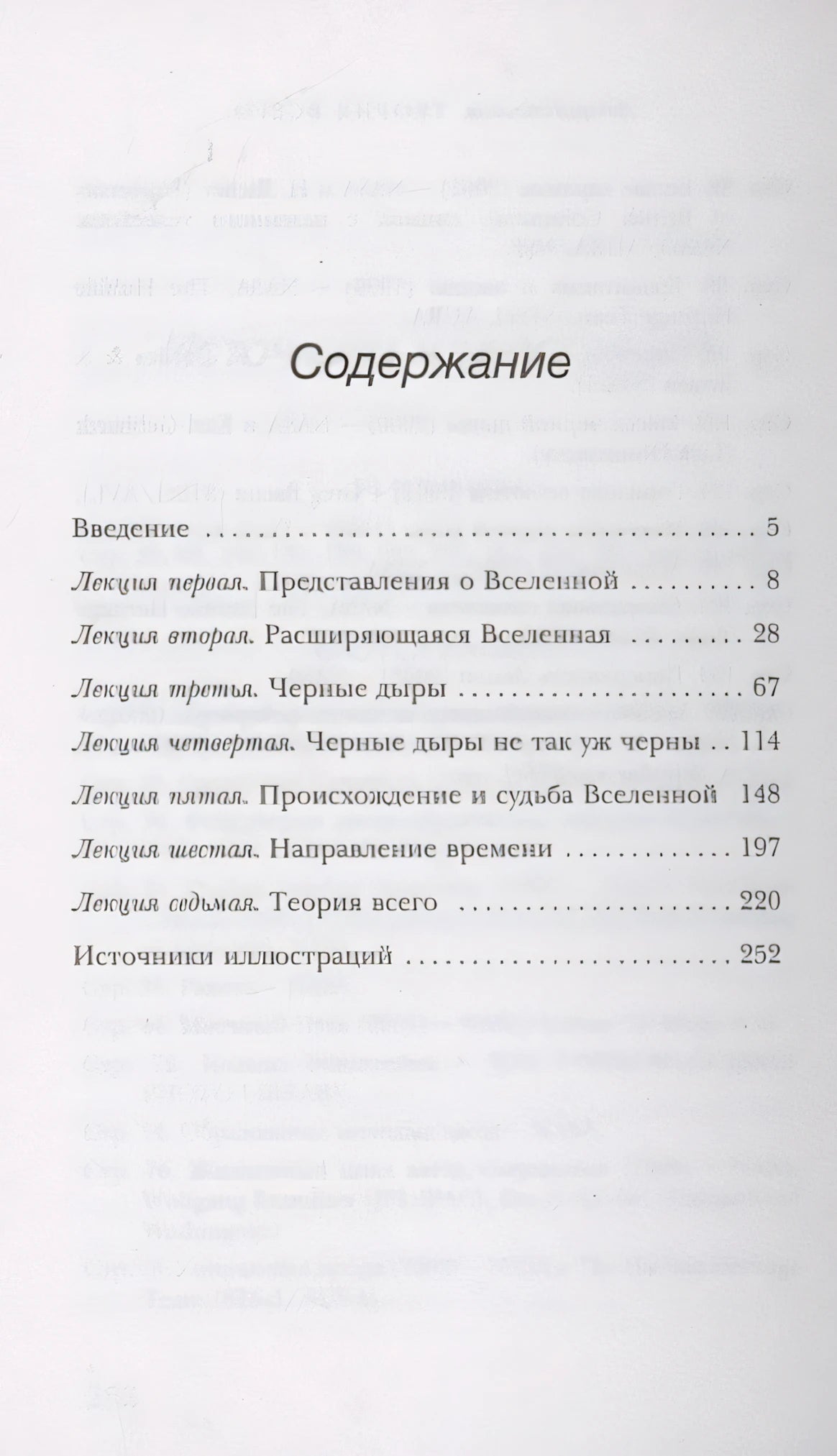 Теория Всего 978-5-17-137798-4 - 1