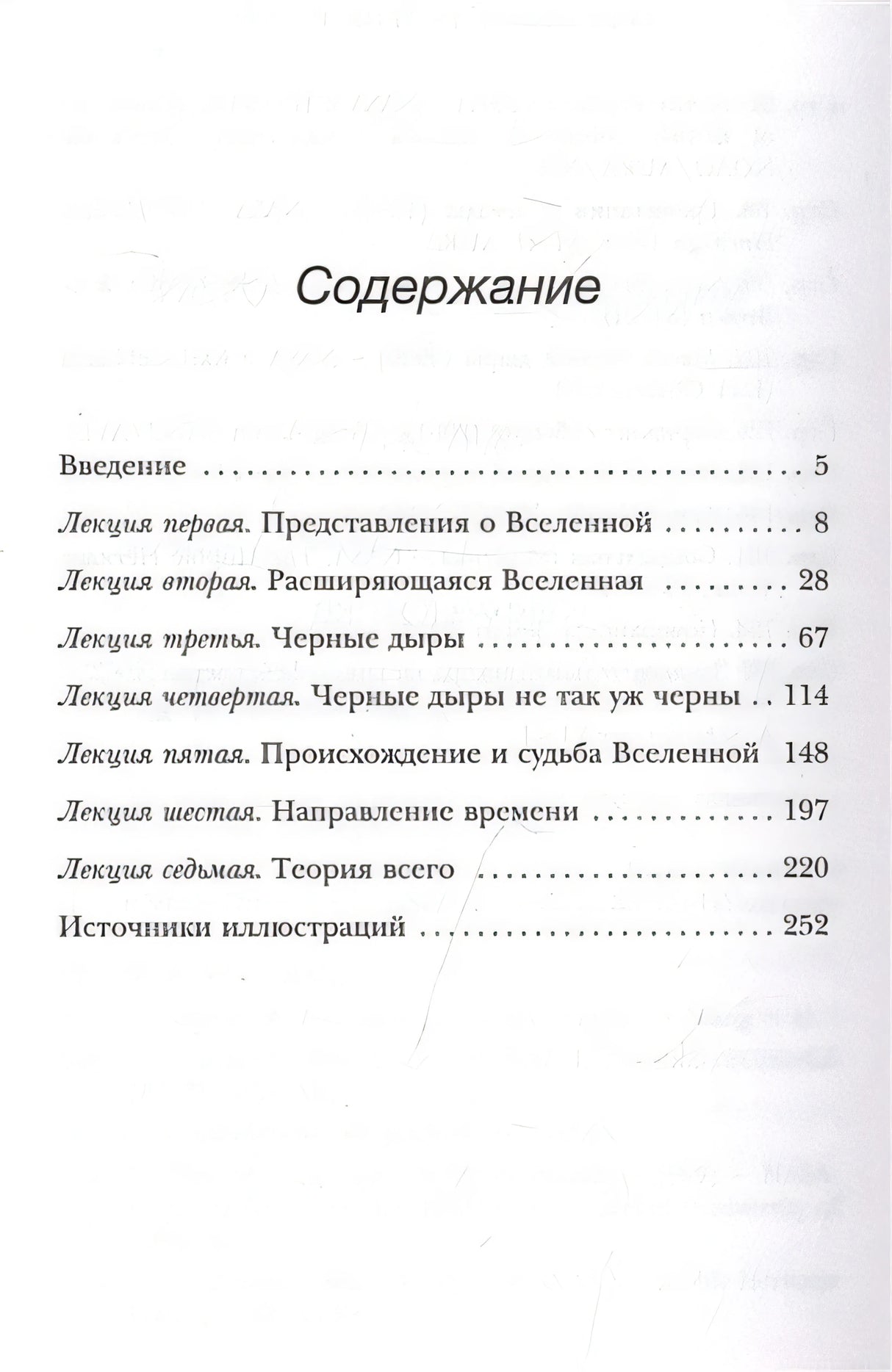 Теория Всего 978-5-17-150048-1 - 1
