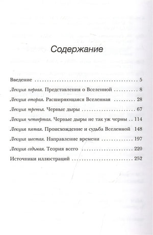 Теория Всего 978-5-17-150048-1 - 1