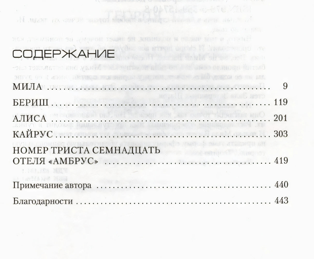 Страница содержания книги «Теория зла»