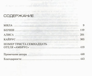 Страница содержания книги «Теория зла»