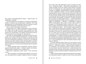 Разворот с текстом романа, страницы 5–6