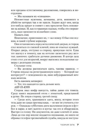 Текстовая страница романа, страница 7