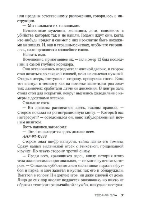 Текстовая страница романа, страница 7