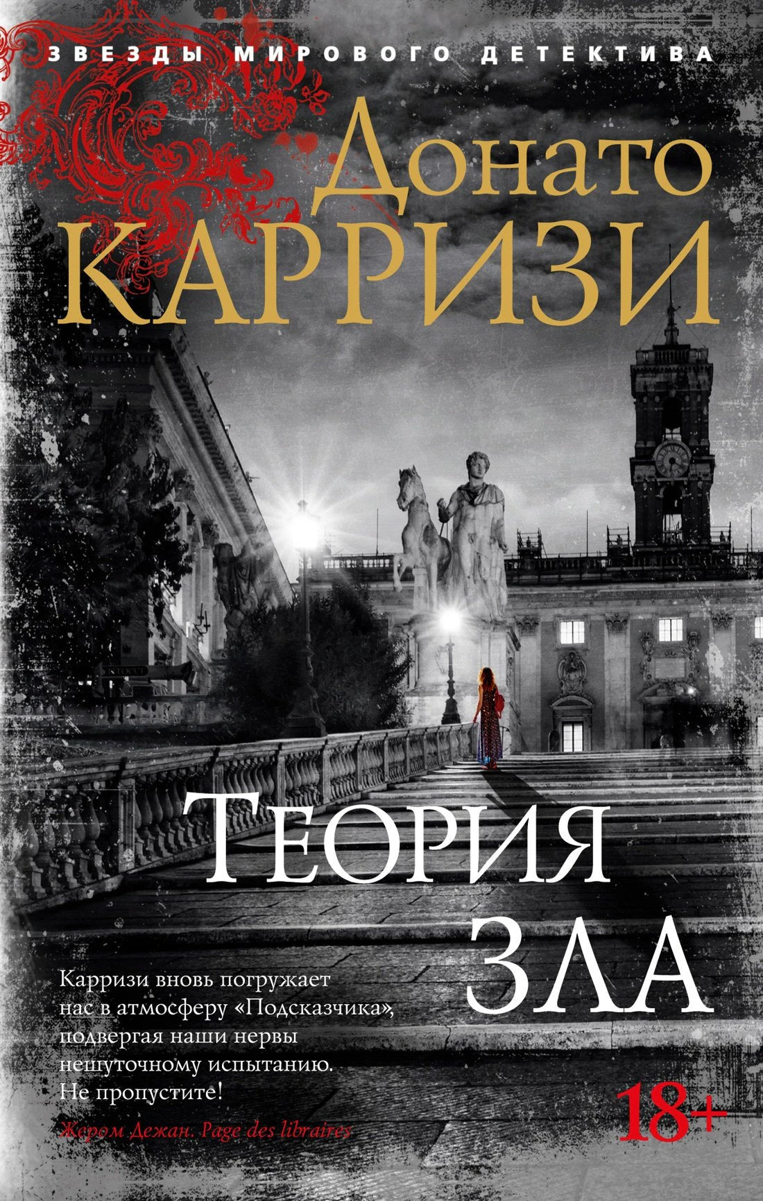 Теория зла 978-5-389-17381-1 - 0