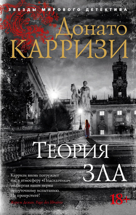 Теория зла 978-5-389-17381-1 - 0