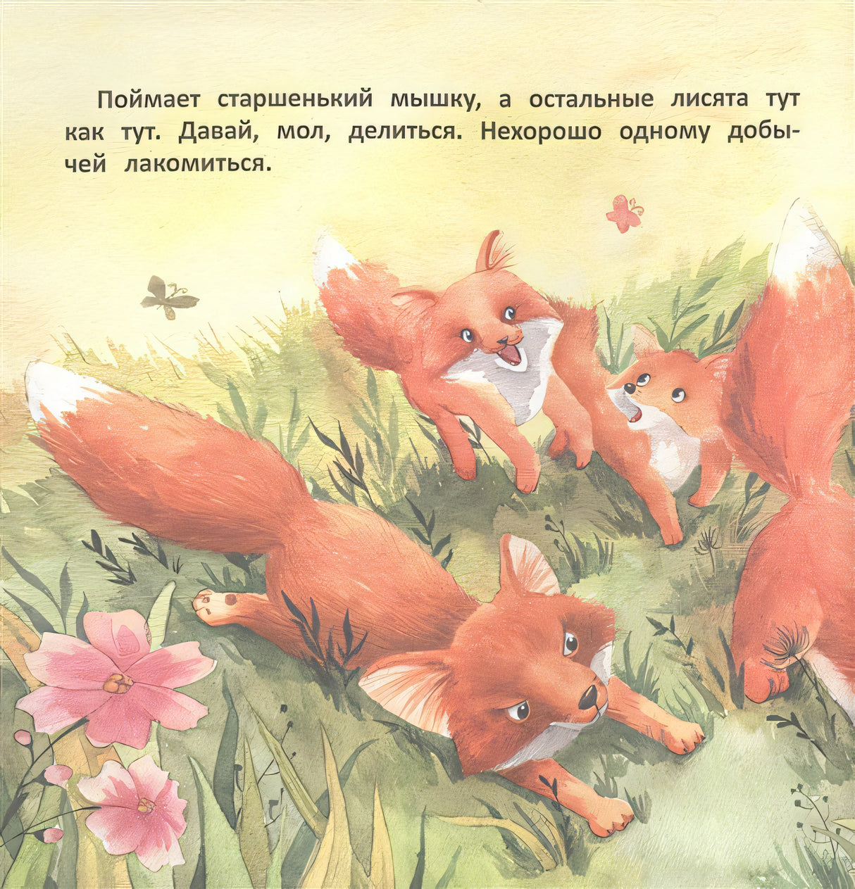Терапевтические сказки. Давайте жить дружно! 978-5-9951-4595-0 - 2