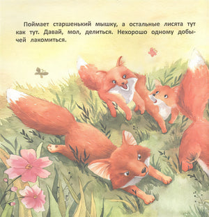 Терапевтические сказки. Давайте жить дружно! 978-5-9951-4595-0 - 2
