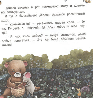 Терапевтические сказки. Пуговка и Топотуль. Шкатулочка для добра 978-5-9951-5130-2 - 1