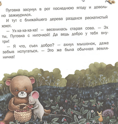 Терапевтические сказки. Пуговка и Топотуль. Шкатулочка для добра 978-5-9951-5130-2 - 1