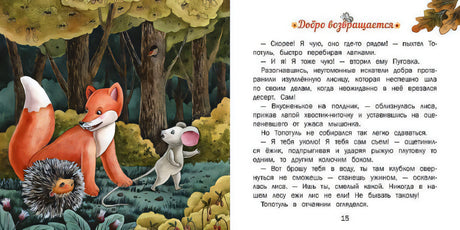 Терапевтические сказки. Пуговка и Топотуль. Шкатулочка для добра 9785995151302