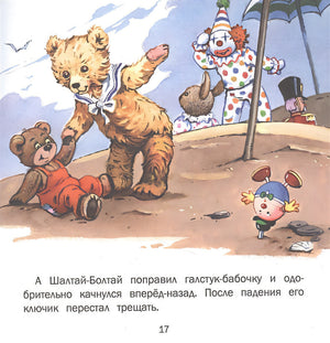 Терапевтические сказки. Путешествие на воздушных шарах 978-5-9951-5096-1 - 2