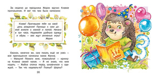 Терапевтические сказки. Сейчас получишь! 978-5-9951-4676-6 - 1