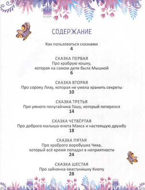 Терапевтические сказки - тренажеры 978-5-4366-0850-1 - 0
