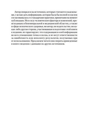 Служебная страница с примечанием автора об источниках и ответственности