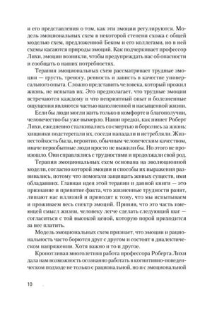 Страница предисловия о трудных эмоциях и целях терапии эмоциональных схем