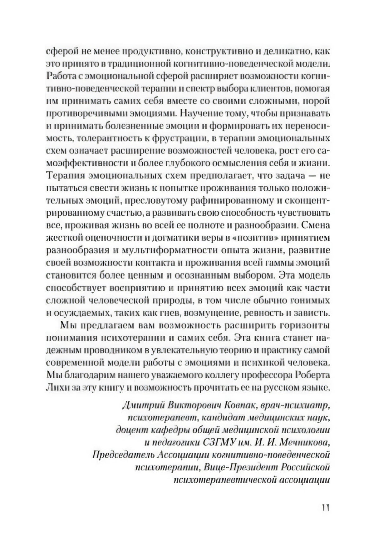 Заключительная страница предисловия с подписью Дмитрия Ковпака