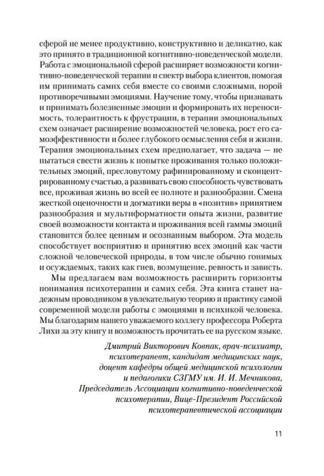 Заключительная страница предисловия с подписью Дмитрия Ковпака