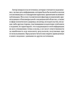 Служебная страница с примечанием автора об источниках и ответственности