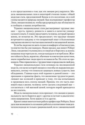 Страница предисловия о трудных эмоциях и целях терапии эмоциональных схем