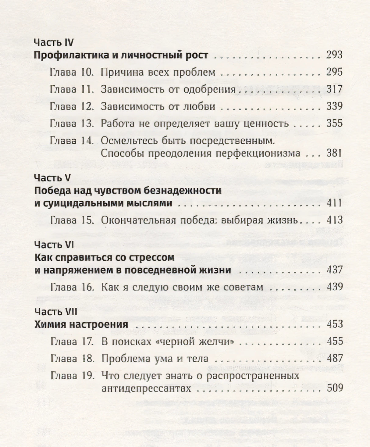 Терапия настроения:  Клинически доказанный способ победить депрессию без таблеток 978-5-9614-1819-4 - 1