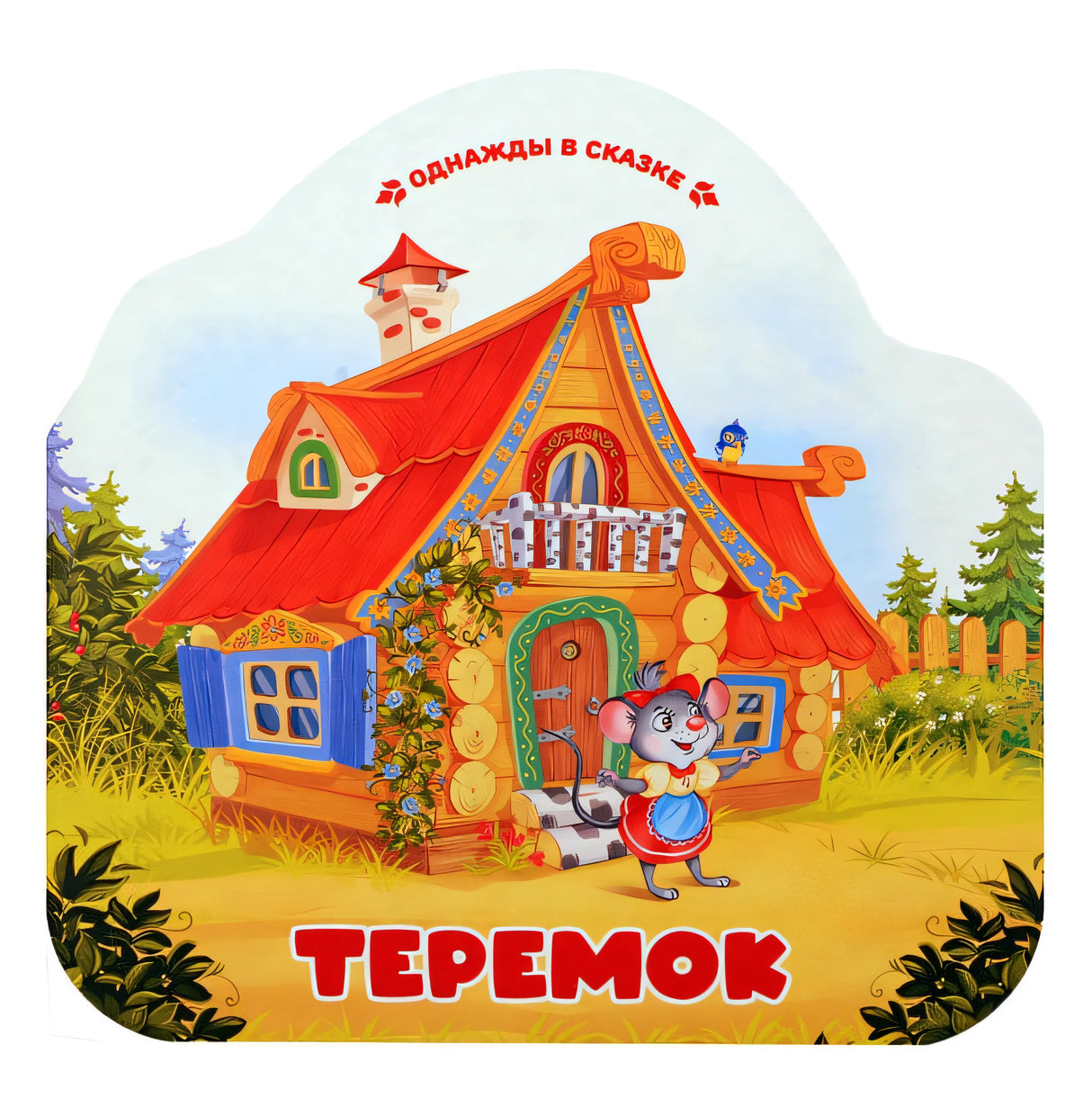 Обложка Теремок 978-5-00230-006-8
