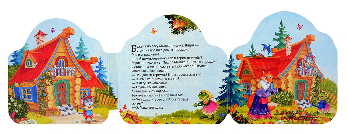 Теремок 978-5-00230-006-8 - 0