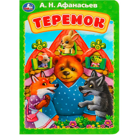 Теремок null - 0