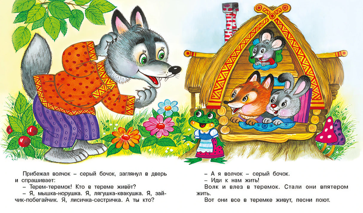 Теремок