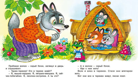 Теремок