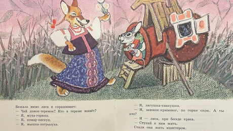 Разворот «Теремка»: лиса подходит к домику с его обитателями