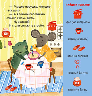 Теремок. Сказка-игра null - 2