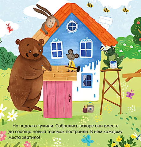 Теремок. Сказка-игра 9785002117390