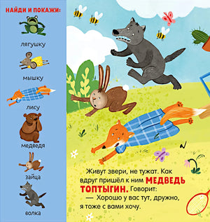 Теремок. Сказка-игра 9785002117390