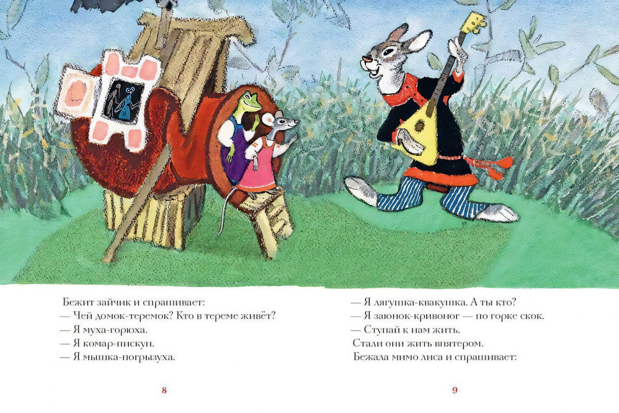 Теремок. Странички-невелички 978-5-9268-4414-3 - 1