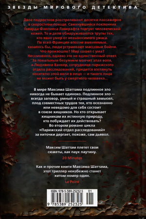 Терпение дьявола 978-5-389-25232-5 - 2
