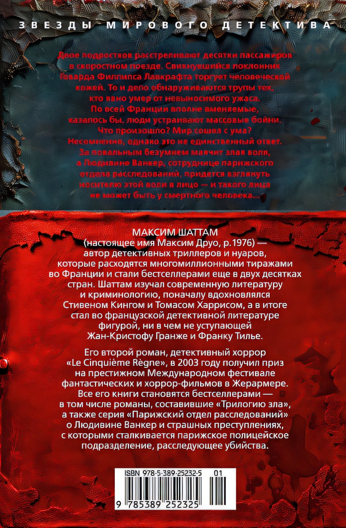 Терпение дьявола 978-5-389-25232-5 - 0