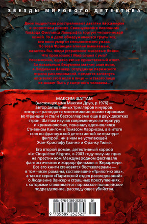 Терпение дьявола 978-5-389-25232-5 - 0