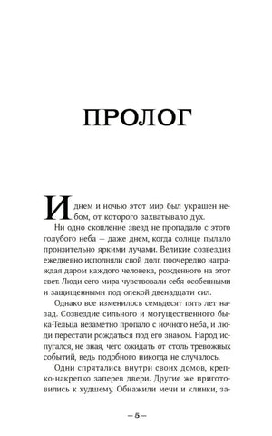 Терра и тайна созвездий null - 1