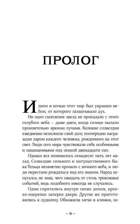 Терра и тайна созвездий null - 1