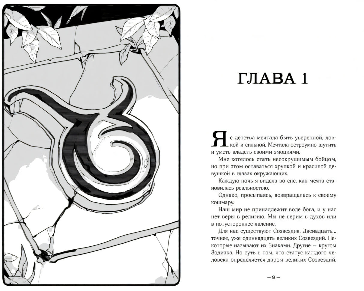 Терра и тайна созвездий null - 4