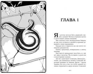 Терра и тайна созвездий null - 4