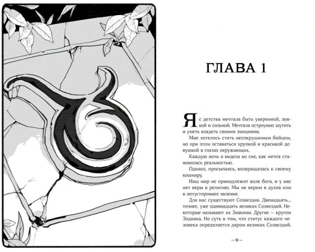 Терра и тайна созвездий null - 4